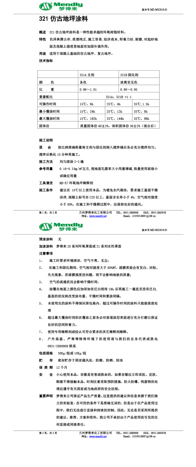 岳普湖仿古地坪涂料