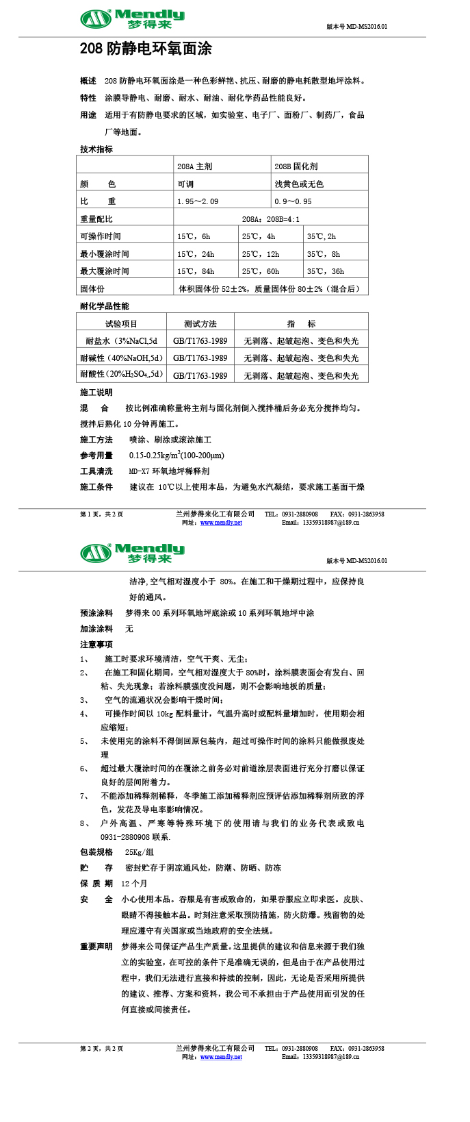 防静电岳普湖环氧自流平面涂