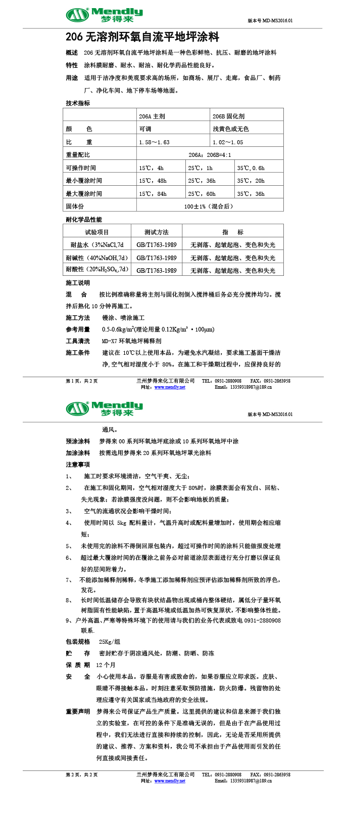 无溶剂型岳普湖环氧地坪涂料
